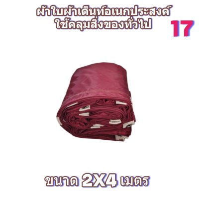 ผ้าใบผ้าร่มอเนกประสงค์ชนิดบางเบา( สีเขียวชุด 4 ) ขอบฝังเชือกตอกตาทนแรงลมทนแดดกันฝน 3X8-3X7-3X6-3X5-3X4-3X3