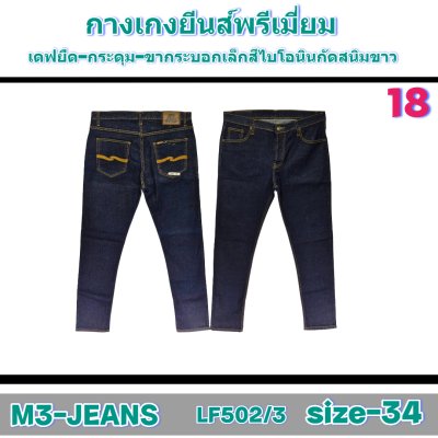 MC (#-115) ยีนส์ยืดเกรดพรีเมี่ยมsize-32-32-34-34-34-34-36