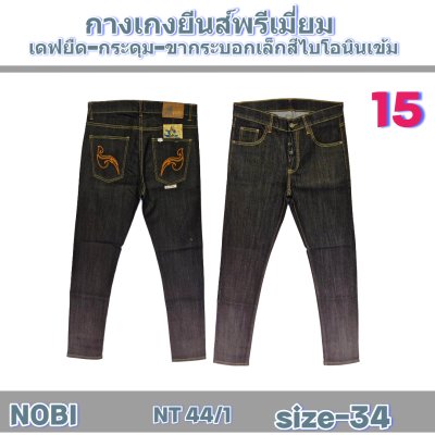 NOBI  ยีนส์เกรดAใหม่พรีเมี่ยม-กระดุม- size 30-34-34