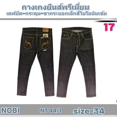 NOBI  ยีนส์เกรดAใหม่พรีเมี่ยม-กระดุม- size 30-34-34