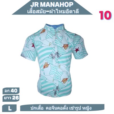 เสื้อเชิต เสื้อแขนสันผ้าไหมอิตาลี1-10