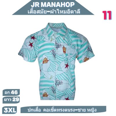 เสื้อเชิต เสื้อแขนสันผ้าไหมอิตาลี11-19/1