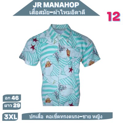 เสื้อเชิต เสื้อแขนสันผ้าไหมอิตาลี11-19/1