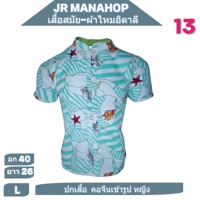 เสื้อเชิต เสื้อแขนสันผ้าไหมอิตาลี11-19/1