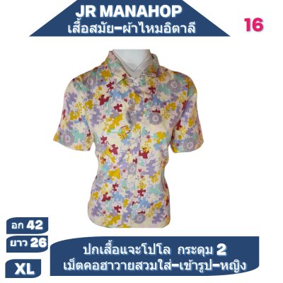 เสื้อเชิต เสื้อแขนสันผ้าไหมอิตาลี11-19/1