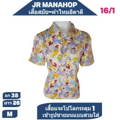 เสื้อเชิต เสื้อแขนสันผ้าไหมอิตาลี11-19/1
