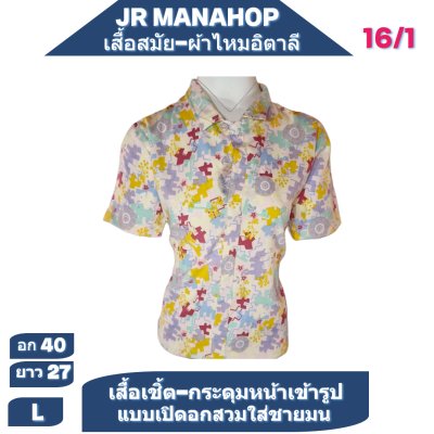 เสื้อเชิต เสื้อแขนสันผ้าไหมอิตาลี11-19/1