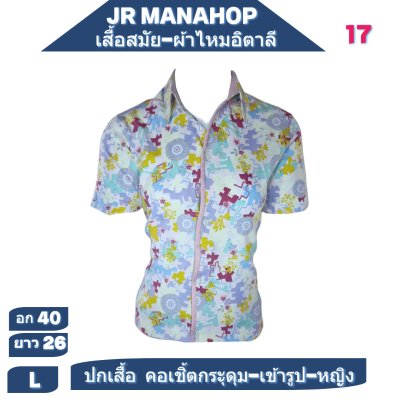 เสื้อเชิต เสื้อแขนสันผ้าไหมอิตาลี11-19/1