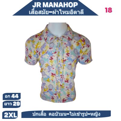 เสื้อเชิต เสื้อแขนสันผ้าไหมอิตาลี11-19/1
