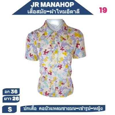 เสื้อเชิต เสื้อแขนสันผ้าไหมอิตาลี11-19/1