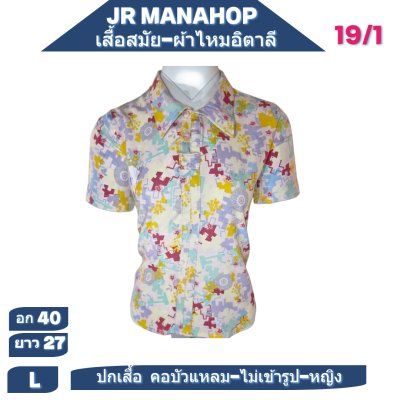 เสื้อเชิต เสื้อแขนสันผ้าไหมอิตาลี11-19/1