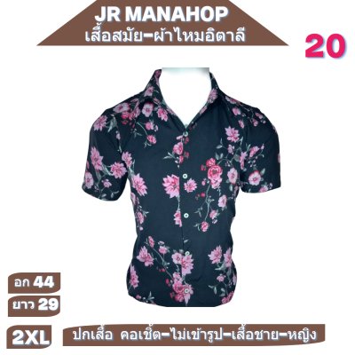 เสื้อเชิต เสื้อแขนสันผ้าไหมอิตาลี19/2-23/3