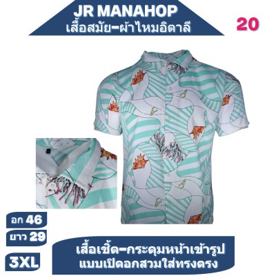 เสื้อเชิต เสื้อแขนสันผ้าไหมอิตาลี19/2-23/3