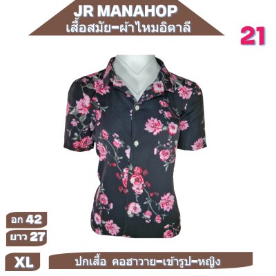 เสื้อเชิต เสื้อแขนสันผ้าไหมอิตาลี19/2-23/3