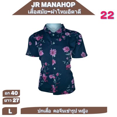 เสื้อเชิต เสื้อแขนสันผ้าไหมอิตาลี19/2-23/3