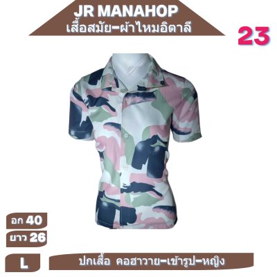 เสื้อเชิต เสื้อแขนสันผ้าไหมอิตาลี19/2-23/3