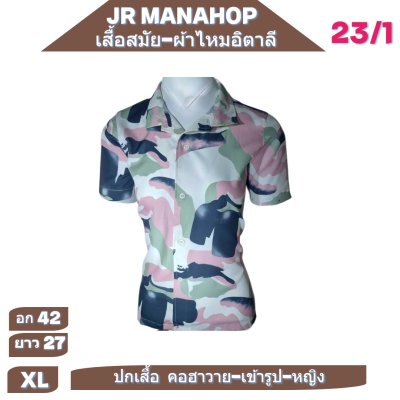 เสื้อเชิต เสื้อแขนสันผ้าไหมอิตาลี19/2-23/3