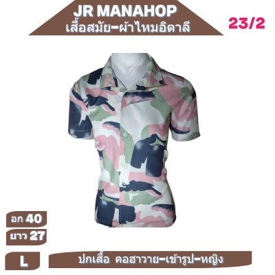 เสื้อเชิต เสื้อแขนสันผ้าไหมอิตาลี19/2-23/3