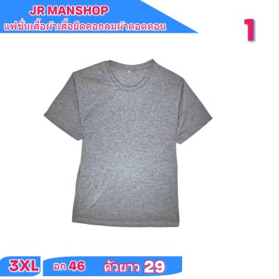 เสื้อยืดสีพื้น
