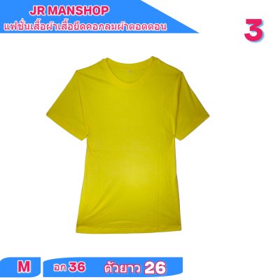 เสื้อยืดสีพื้น