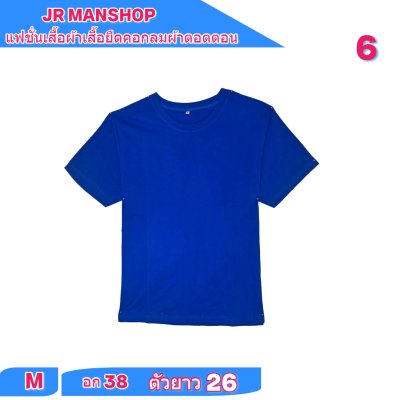 เสื้อยืดสีพื้น