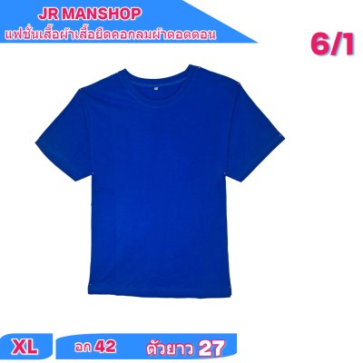 เสื้อยืดสีพื้น