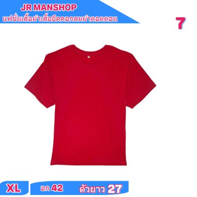 เสื้อยืดสีพื้น