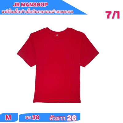 เสื้อยืดสีพื้น
