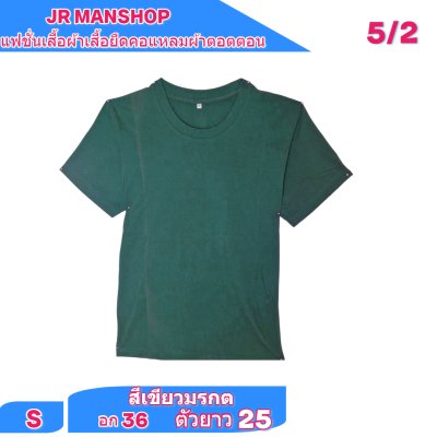 เสื้อยืดสีพื้น