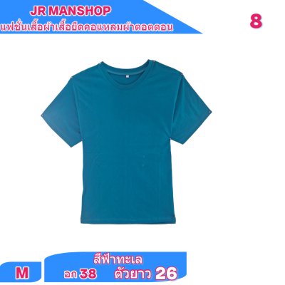 เสื้อยืดสีพื้น