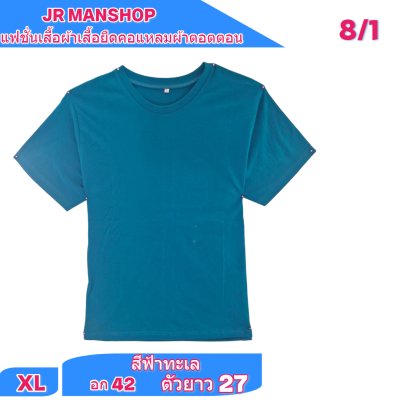 เสื้อยืดสีพื้น