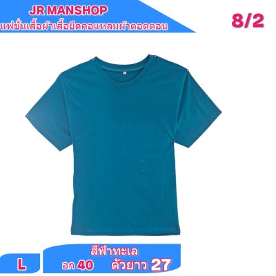 เสื้อยืดสีพื้น
