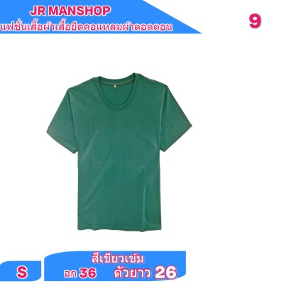 เสื้อยืดสีพื้น