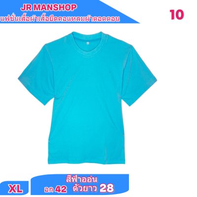 เสื้อยืดสีพื้น