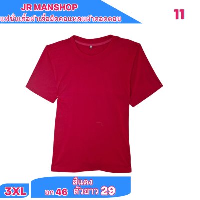 เสื้อยืดสีพื้น