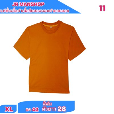 เสื้อยืดสีพื้น