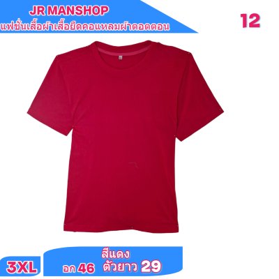 เสื้อยืดสีพื้น