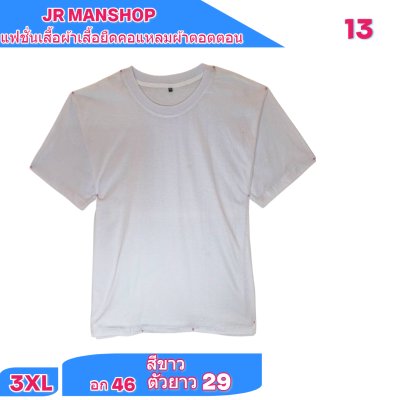 เสื้อยืดสีพื้น