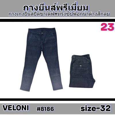 VELONI ยีนส์ยืดขาเดฟขากระบอกเล็ก 30-30-32-32-34-36-38