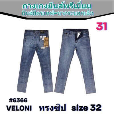VELONIเนื้อผ้า 14 ออนช์ฟอกนิ่มยืด  size-30-32-34-36-38 -ซิป