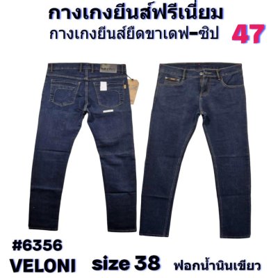 VELONI ยีนส์ยืดขาเดฟขากระบอกเล็ก 30-30-32-32-34-36-38