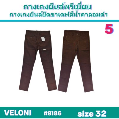 VELONI ยีนส์ยืดขาเดฟขากระบอกเล็ก 30-30-32-32-34-36-38