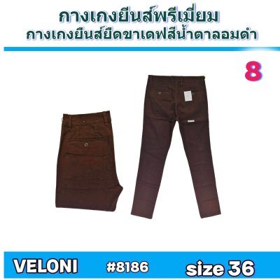 VELONIเนื้อผ้า 14 ออนช์ฟอกนิ่มยืด  size-30-32-34-36-38 -ซิป