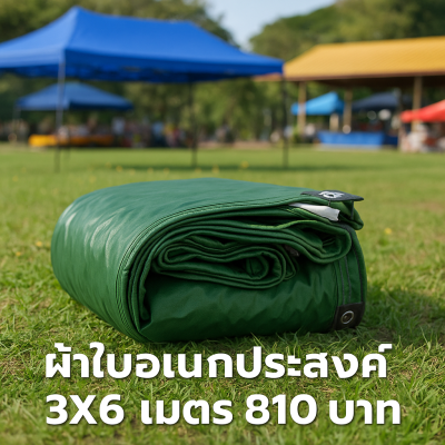 ผ้าใบผ้าร่มเคลือบ 1 ชั้น ผ้าใบอเนกประสงค์ทนแดดทนฝน