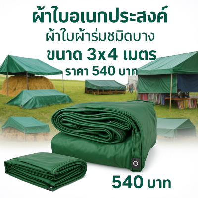 ผ้าใบผ้าร่มเคลือบ 1 ชั้น ผ้าใบอเนกประสงค์ทนแดดทนฝน