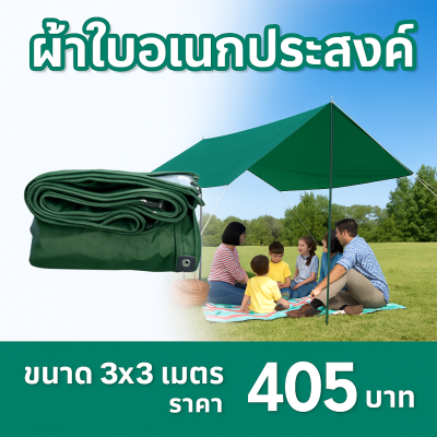 ผ้าใบผ้าร่มเคลือบ 1 ชั้น ผ้าใบอเนกประสงค์ทนแดดทนฝน