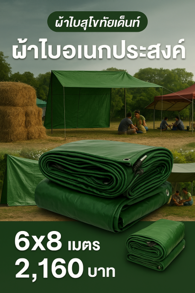 ผ้าใบผ้าร่มเคลือบ 1 ชั้น ผ้าใบอเนกประสงค์ทนแดดทนฝน