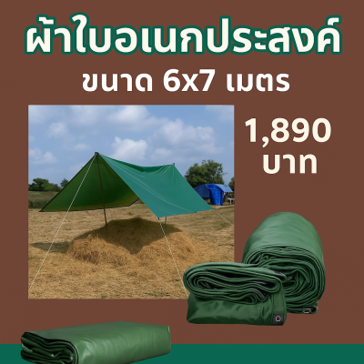 ผ้าใบผ้าร่มเคลือบ 1 ชั้น ผ้าใบอเนกประสงค์ทนแดดทนฝน