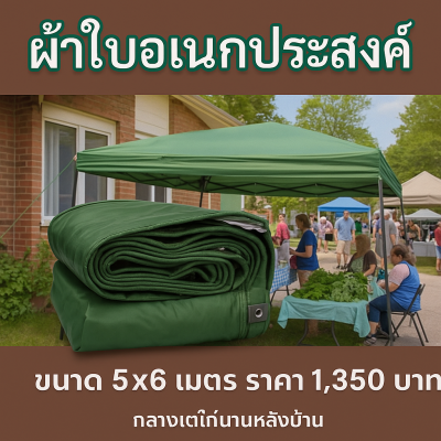 ผ้าใบผ้าร่มเคลือบ 1 ชั้น ผ้าใบอเนกประสงค์ทนแดดทนฝน