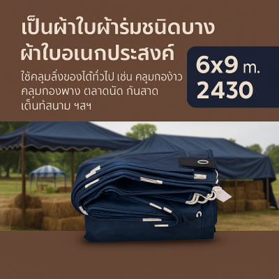 ผ้าใบผ้าร่มเคลือบ 1 ชั้น ผ้าใบอเนกประสงค์ทนแดดทนฝนสีกลม